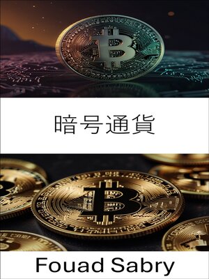 cover image of 暗号通貨